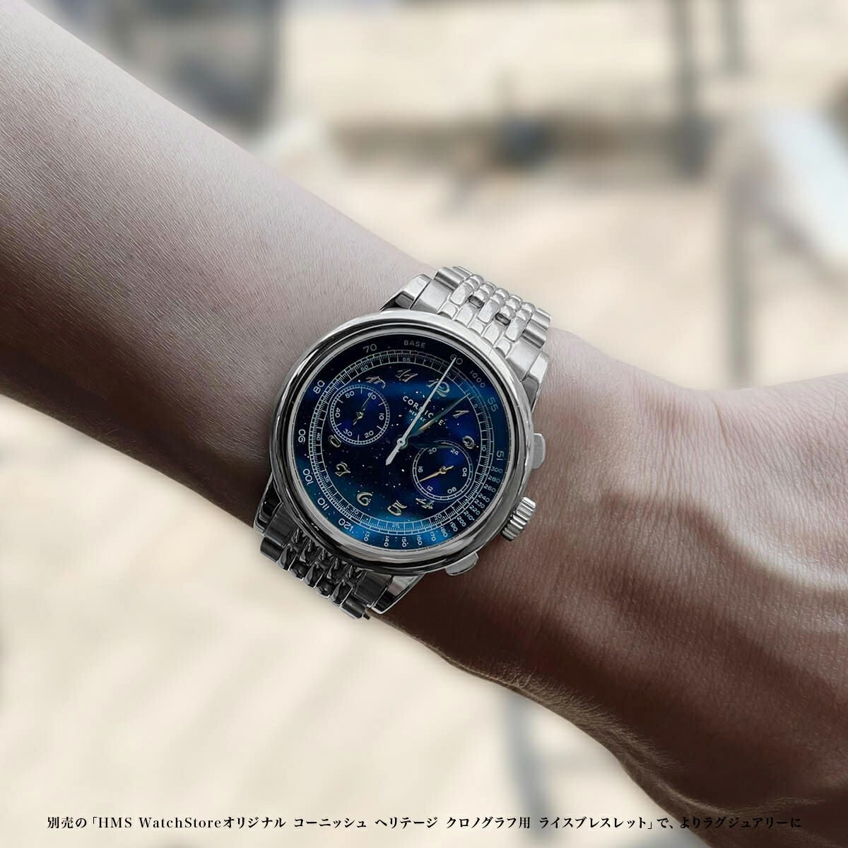 日本150本限定 HMS watch store 日本別注モデル】CORNICHE